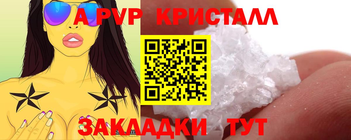 Сибай  Альфа ПВП Crystall  Alpha-PVP  Вход с VPN 