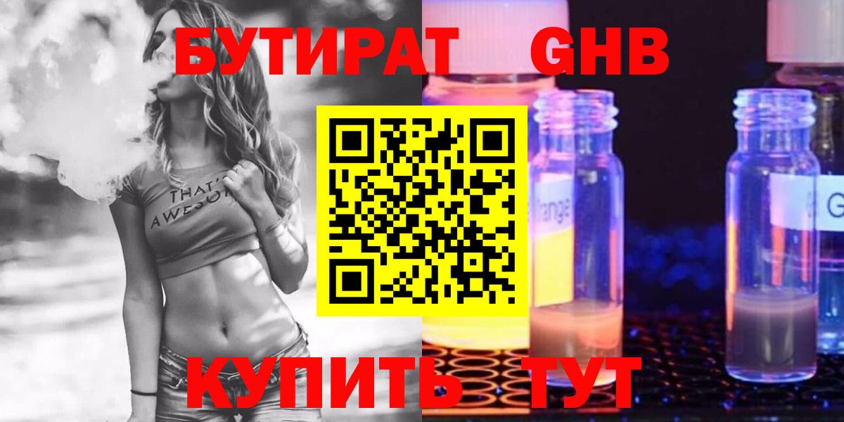 Бутират BDO Сибай