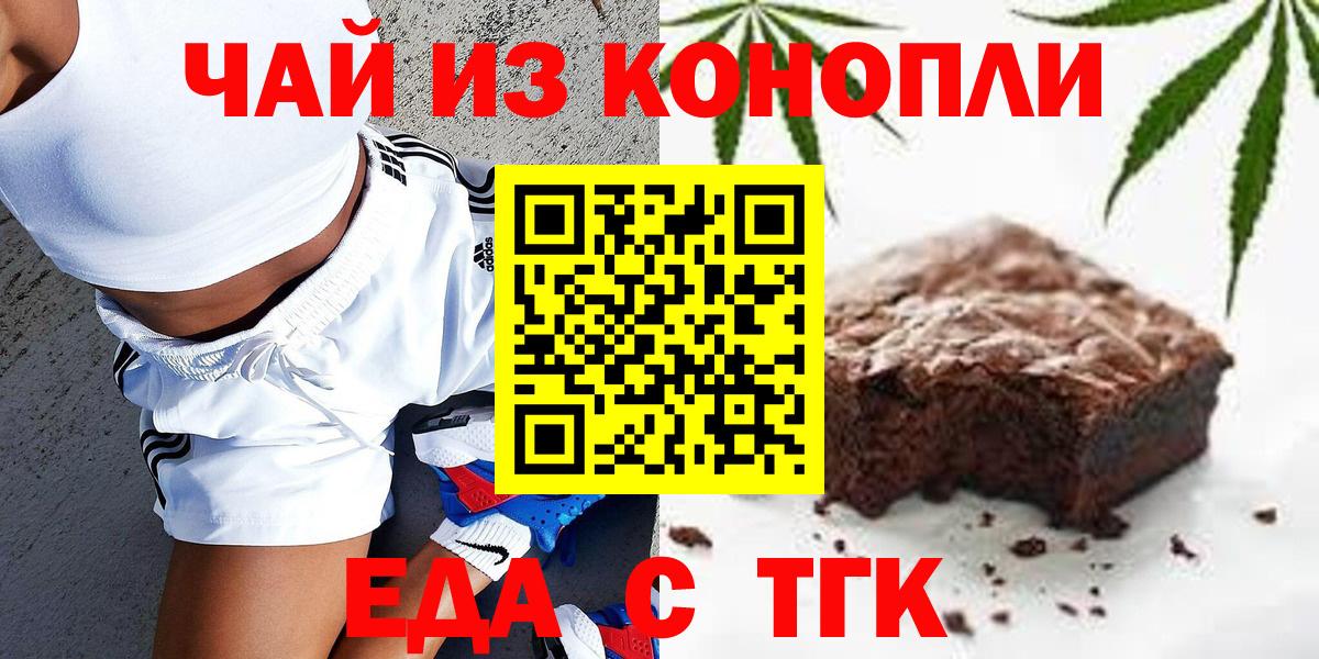 Еда ТГК конопля  Вход с VPN  Сибай 