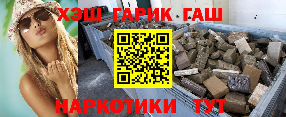 Гашиш VHQ  Гашиш  купить закладку  Вход с VPN  Сибай 