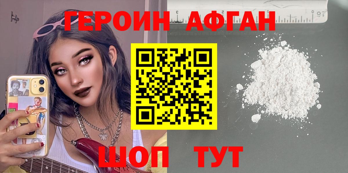 ГЕРОИН хмурый Сибай